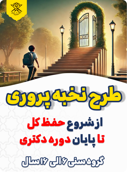 نخبه پروری