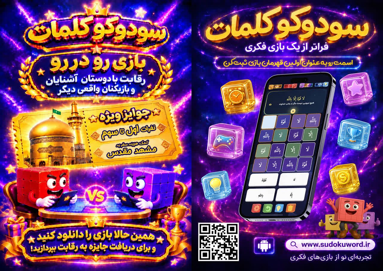 لیگ نخبگان سودوکو کلمات